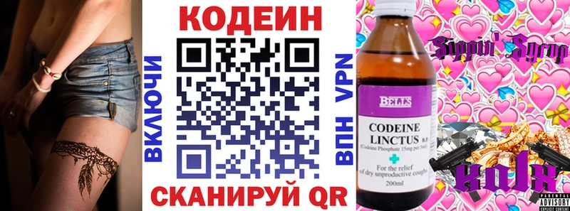 kraken Лысково Кодеин напиток Lean (лин) закладка